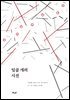 일곱 개의 시선
