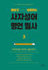 깨닫고 성찰하는 사자성어 명언 필사 3