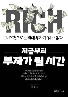 지금부터 부자가 될 시간