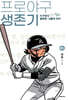 프로야구 생존기 21