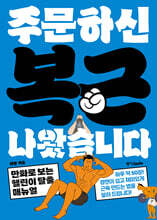 주문하신 복근 나왔습니다