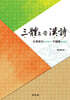 삼체로 쓴 한시
