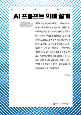 AI 프롬프트 의미 설계 (큰글자책)