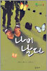 나비 날다