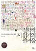 철학적 시 읽기의 즐거움