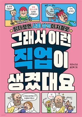 그래서 이런 직업이 생겼대요