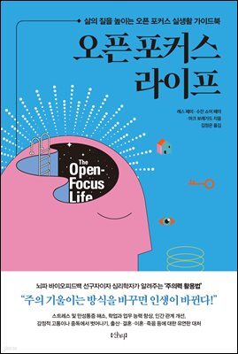 오픈 포커스 라이프