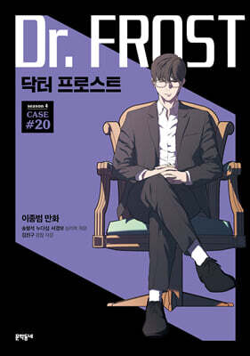 닥터 프로스트 20