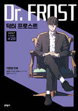 닥터 프로스트 20