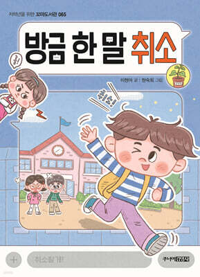 방금 한 말 취소