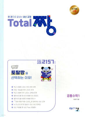 Total 짱 공통수학1 (2026년용)