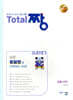 Total 짱 공통수학1 (2026년용)