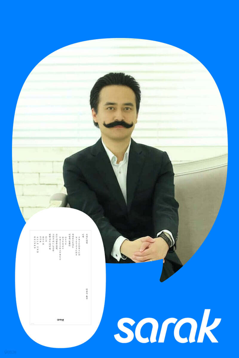 [독서모임] 5편. 니체 『차라투스트라는 이렇게 말했다』 인문 고전 읽기