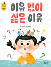 이유 없이 싫은 이유