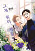 그게 뭐야, 사랑인가