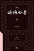역주 퇴계전서 6 : 書 (卷9 ~ 卷15上)