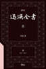 역주 퇴계전서 8：書 (卷19 ~ 卷22)