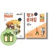 미래엔 통합사회2 자습서 평가문제집 고1 세트 (전 2권)