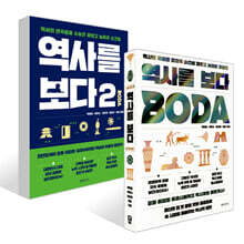 역사를 보다 2 세트