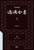 교감표점 퇴계전서 5：書 (卷15下 ~ 卷18)