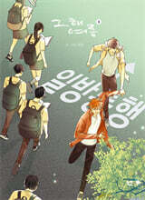 그 해 여름 3