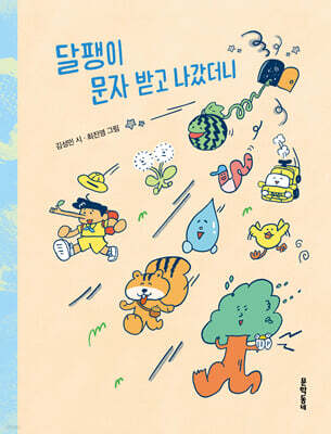 달팽이 문자 받고 나갔더니