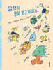 달팽이 문자 받고 나갔더니