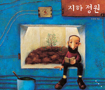 지하 정원