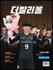 더발리볼 (8월호)