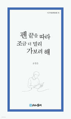 펜 끝을 따라 조금 더 멀리 가보려 해