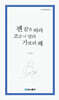 펜 끝을 따라 조금 더 멀리 가보려 해