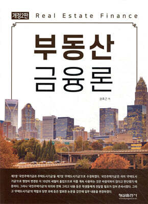 부동산금융론
