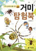 거미 탐험북