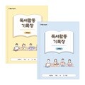 아이스크림몰 독서활동기록장 독서노트 (저학년, 고학년)