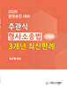 2026 주관식 형사소송법 사례용 3개년 최신판례