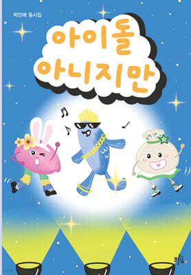 아이돌 아니지만