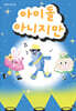 아이돌 아니지만