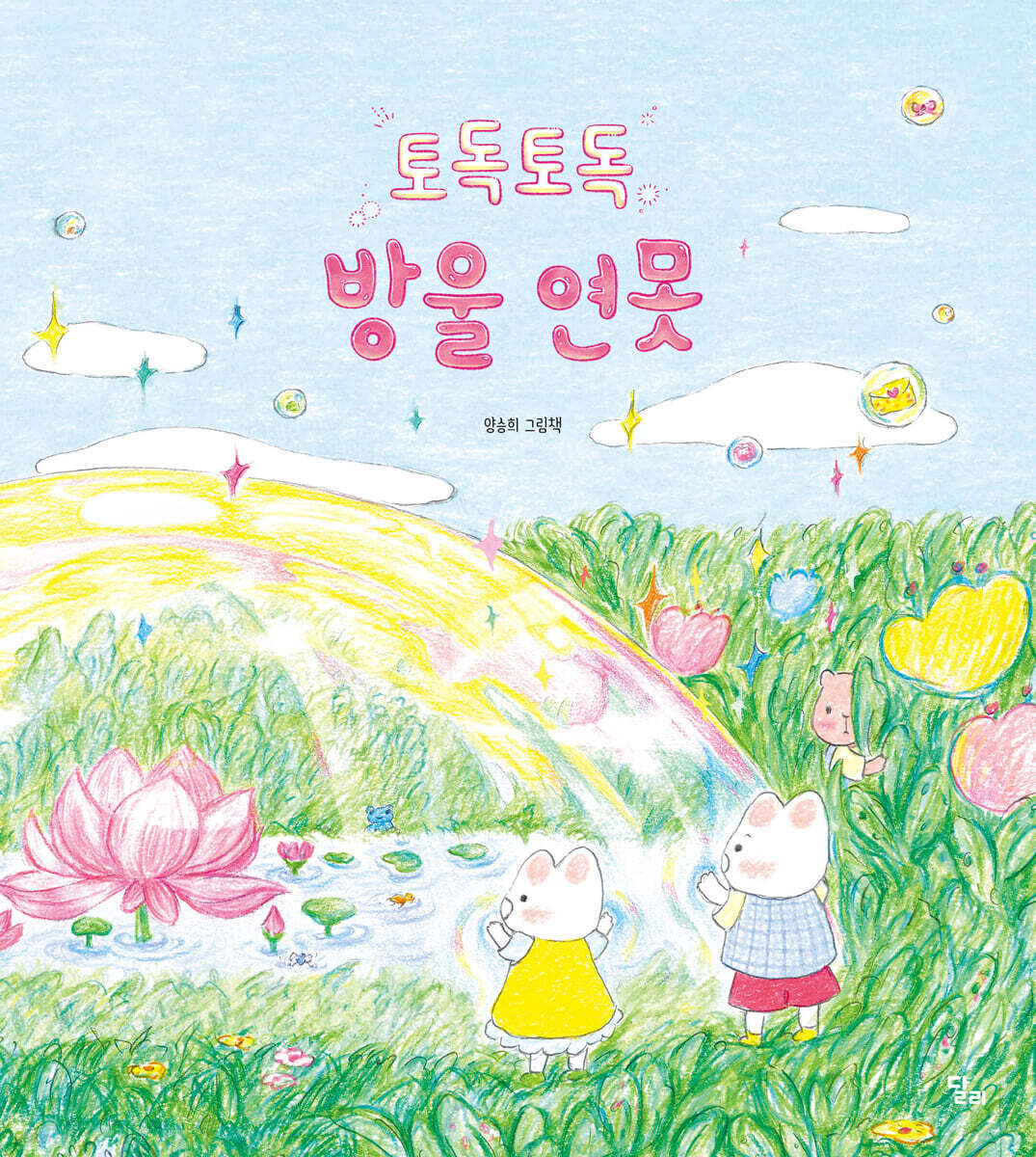 토독토독 방울 연못
