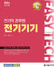 2026 EASY TECH 이지테크 전기직 전기기기