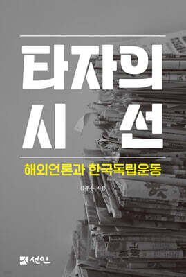 타자의 시선