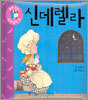 신데렐라