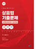 상표법기출문제 24개년(2002년~2025년)
