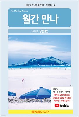 월간 만나