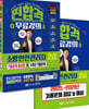 2026 찐!합격 소방안전관리자 2급 기출문제 총집합+5개년 기출문제
