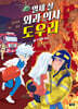 열세 살 외과 의사 도우리 3