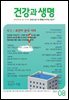 건강과 생명 2022년 08월