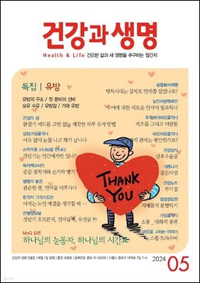 건강과 생명 2024년 05월