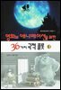 영화와 애니메이션을 위한 36가지 극적 플롯 1