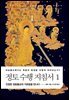 정토 수행 지침서 1