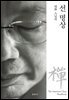영화 스님의 선 명상